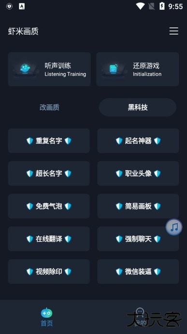 虾米画质助手