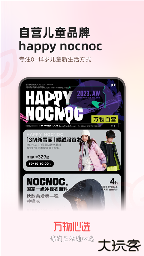 万物心选安卓版