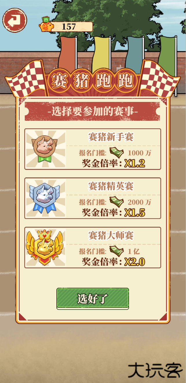 养猪大亨最新版下载
