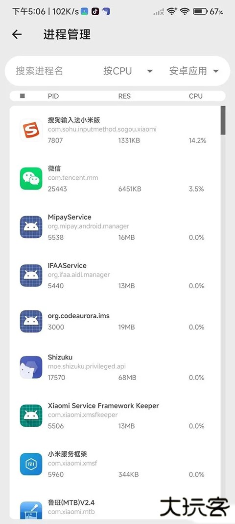 爱玩机工具箱最新版