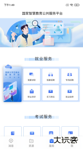 智慧教育app官方版下载 v8.0.1安卓版