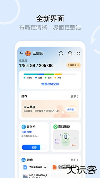 华为云盘免费下载