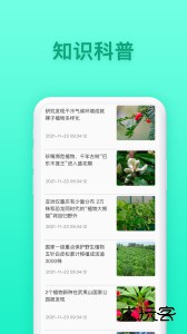 养花大全下载 v5.0.5安卓版