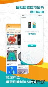 fiba青训官方版下载 v2.4.5安卓版