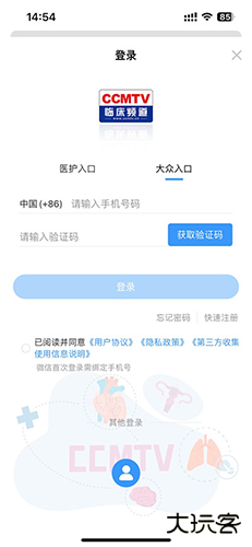 CCMTV临床频道app使用教程1