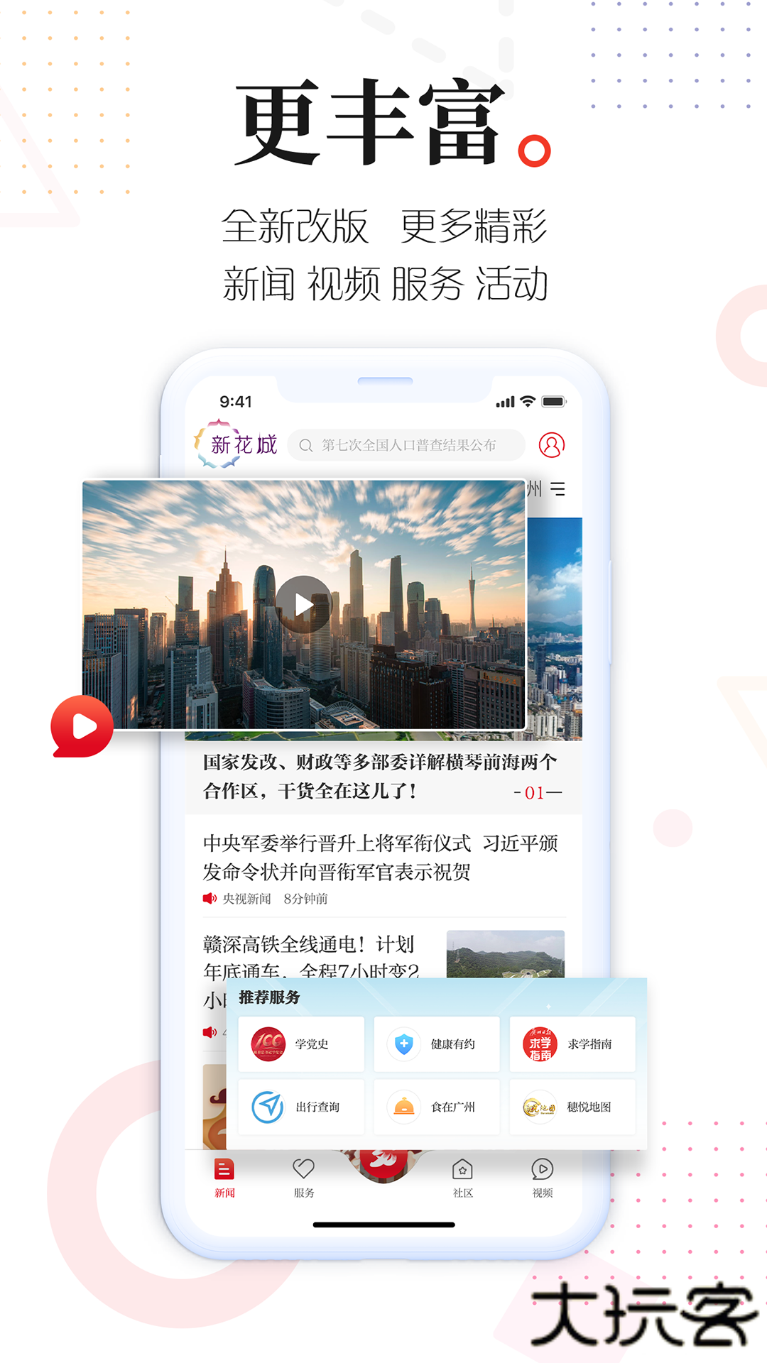 广州共享课堂app手机版v4.0.4