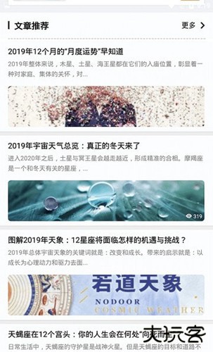 若道占星app截图2