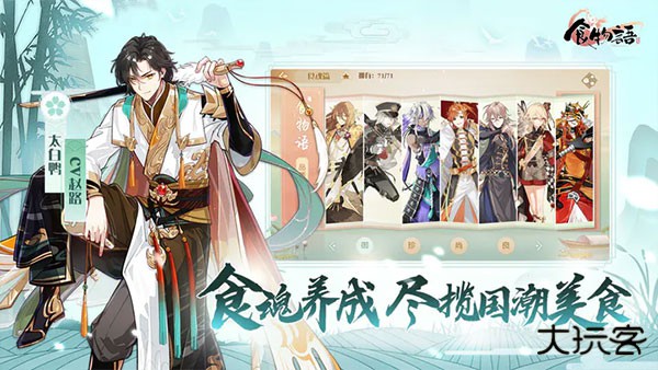 食物语2026陪伴版下载