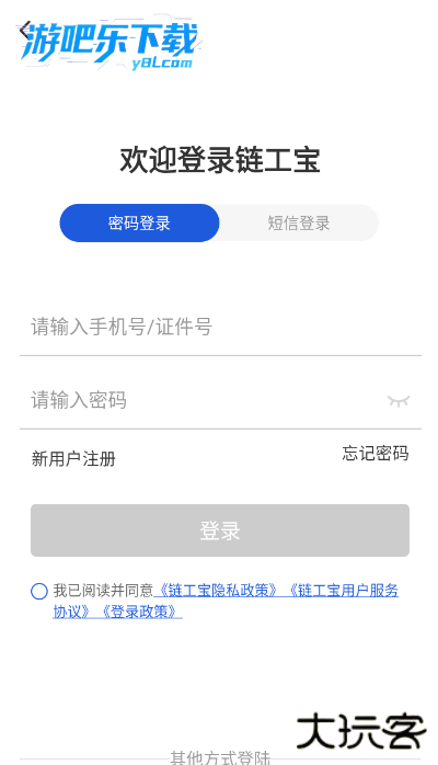 链工宝app下载安装