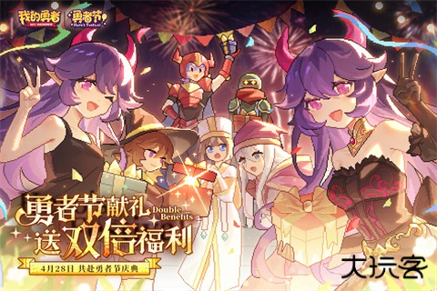 我的勇者最新版下载