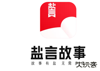 盐言故事官方最新版2026 盐言故事官方最新版2026