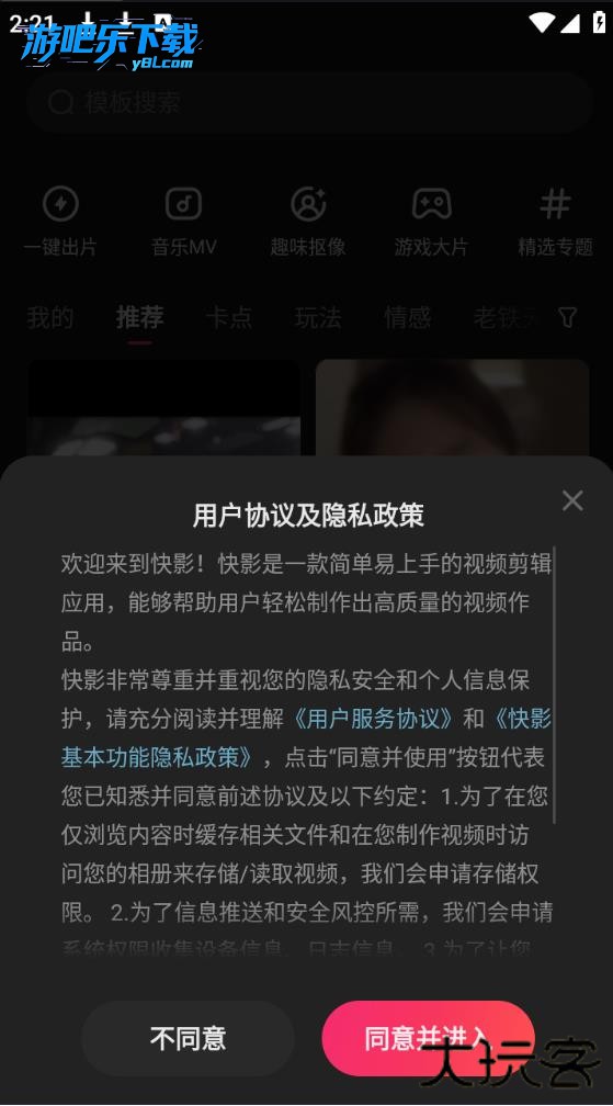 快影视频剪辑app官方下载