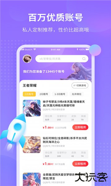 租号玩领红包版 租号玩领红包版