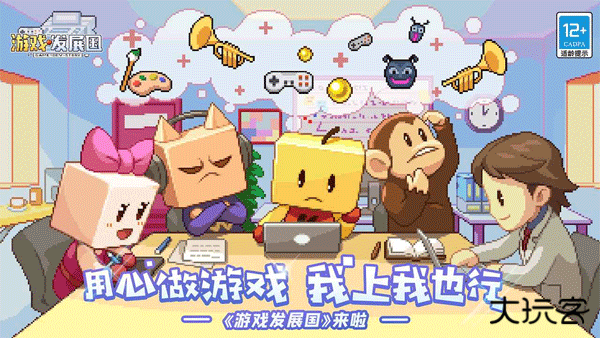 游戏发展国最新版下载