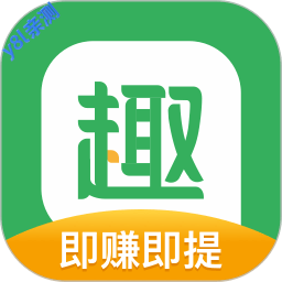 趣头条极速版官方免费下载