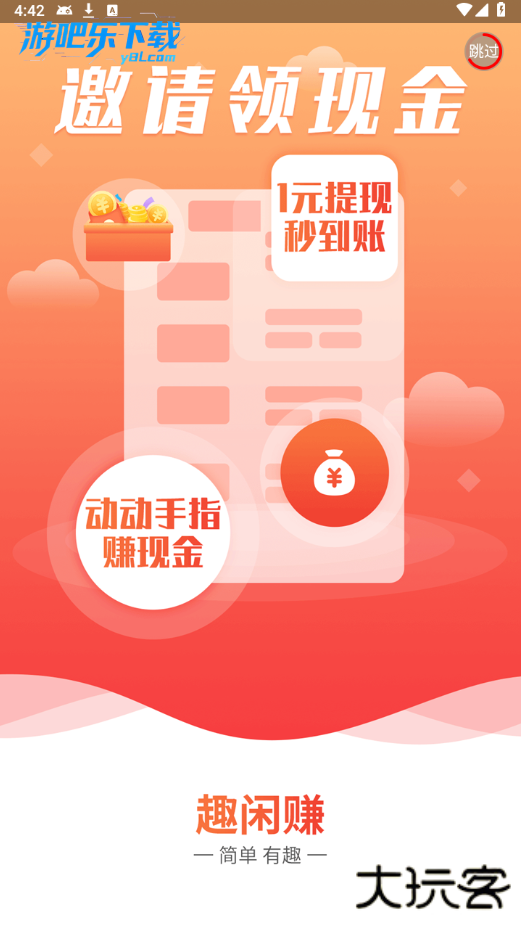 趣闲赚app官方版下载安装