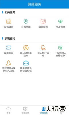 新疆税务社保缴费平台下载3.40.0免费版