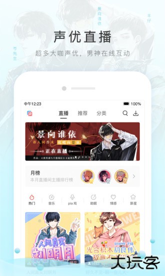 猫耳FM免费下载