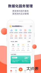 幼幼家园教师安卓版最新版软件下载 v2.8.4