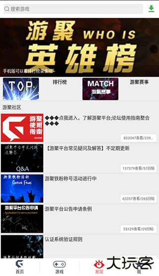 游聚平台移动端免费下载