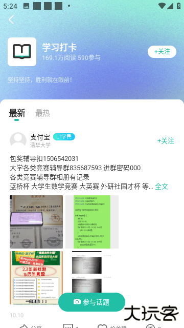 赛氪竞赛官方版