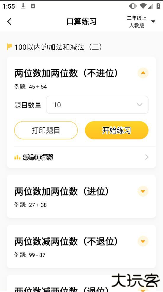小猿口算安卓版下载