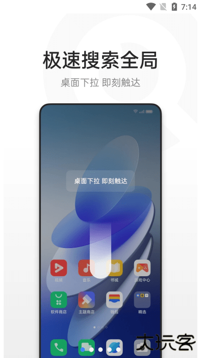OPPO全局搜索下载安装最新版