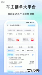顺风车司机版app官方版下载 v9.3.10安卓版