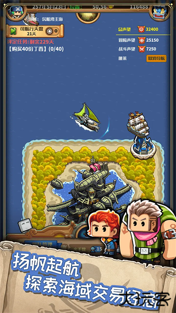 小小航海士外传最新版下载