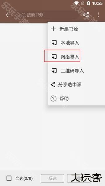 酷安阅读书源添加教程图片2