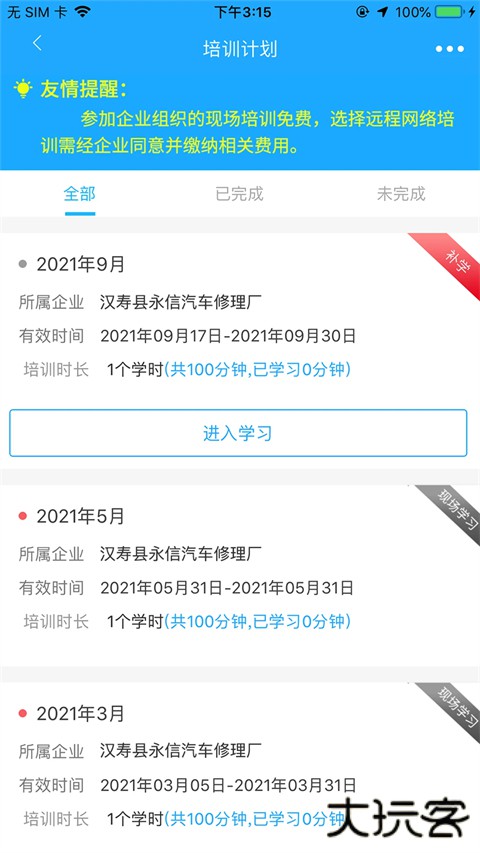 安途帮官方最新版 v1.1.109安卓版