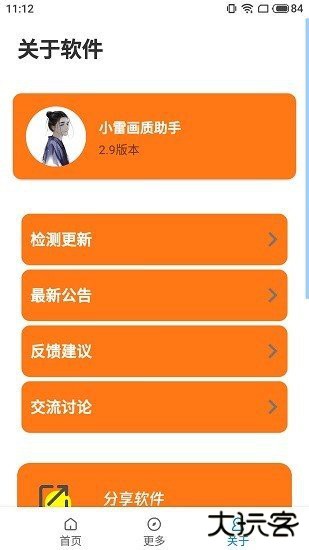 xl6666cn小雷画质助手