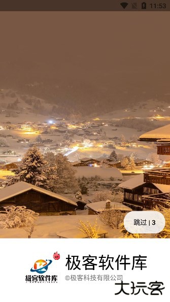 极客软件库app免费下载