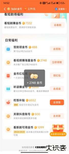 红果免费短剧app