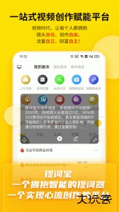 提词宝app官方版下载 v7.9.0.0安卓版