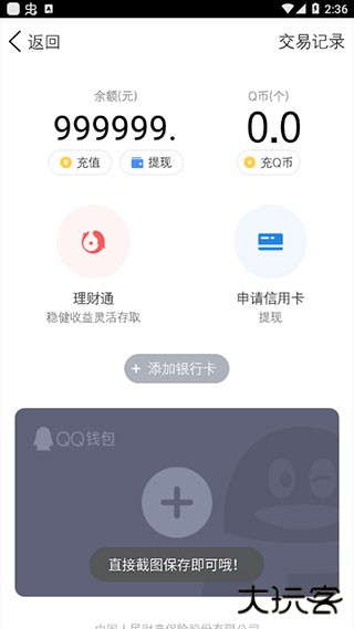 微信余额修改器免费下载