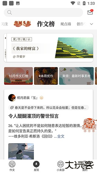 纸条app使用教程3