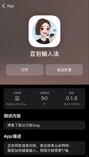 豆包输入法安装包下载内测版-豆包输入法(doubaoshurufa)下载安卓版v0.1.8