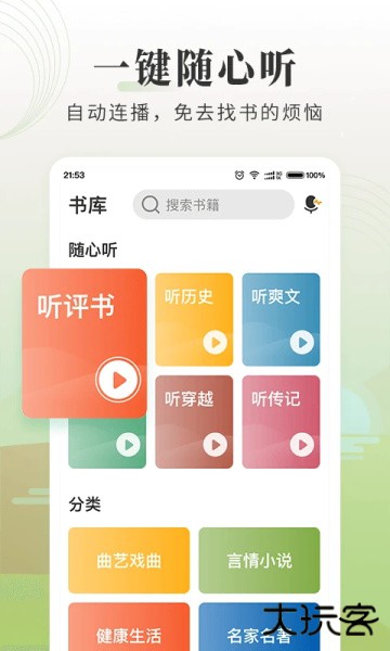 懒人听书大字版
