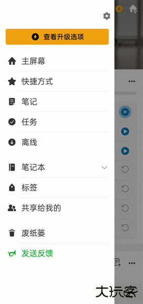 Evernote国际版