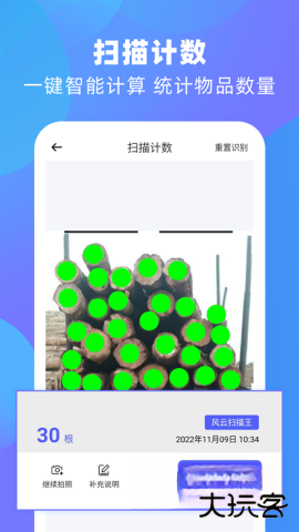 风云扫描王正式版下载