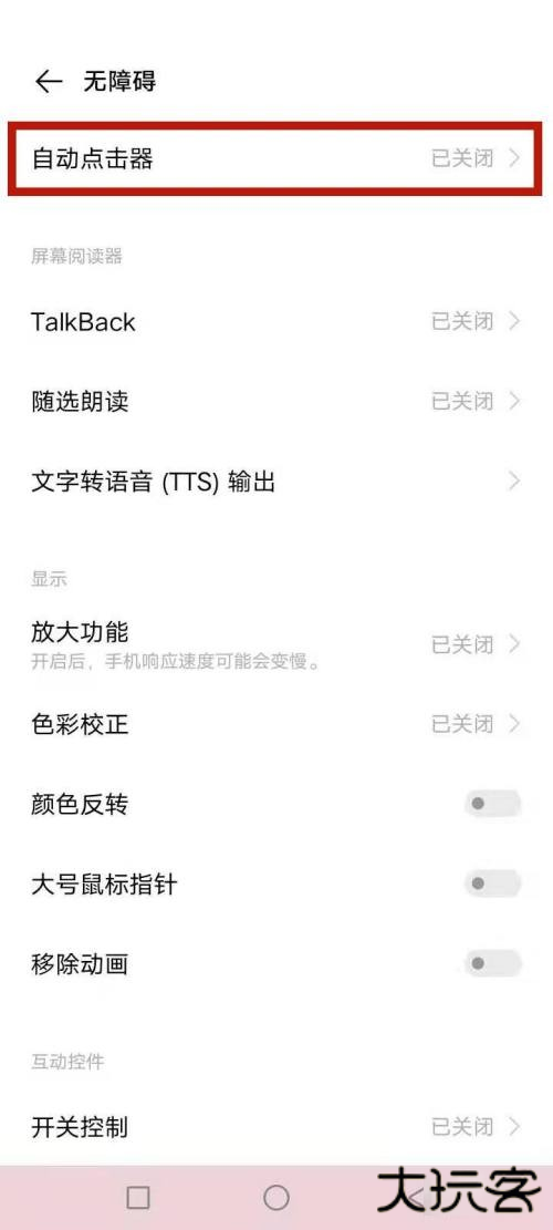 自动点击器