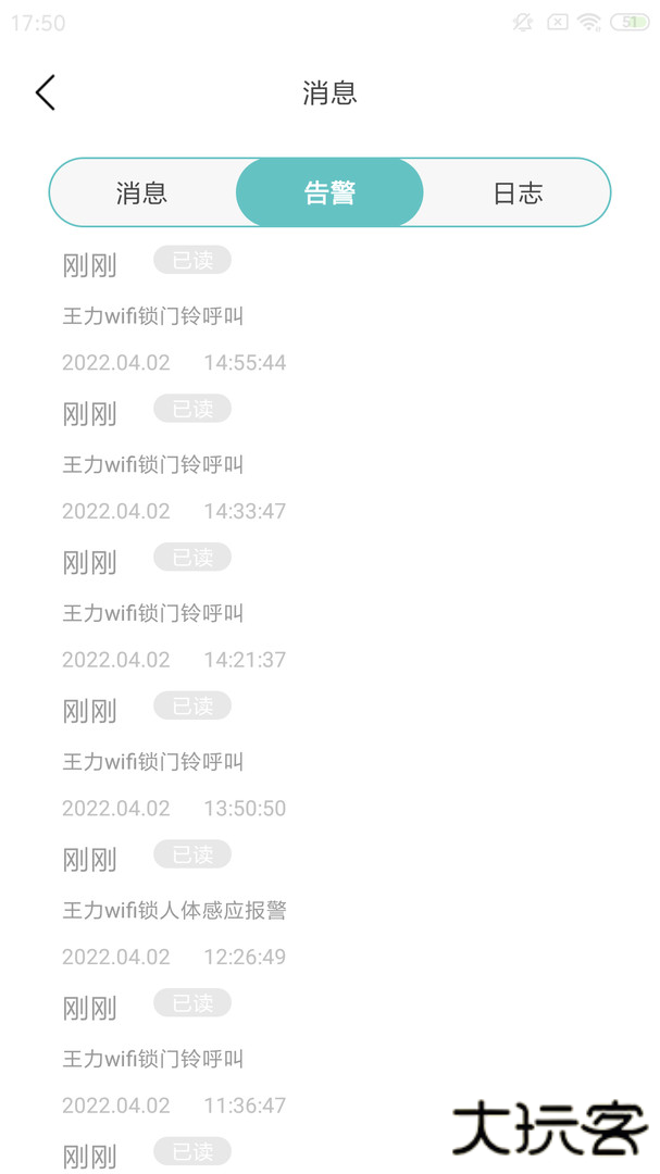 王力安防安卓版