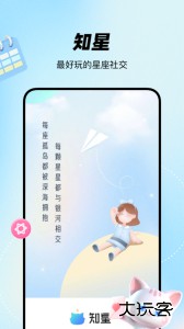 知星官方版下载 v4.1.80安卓版