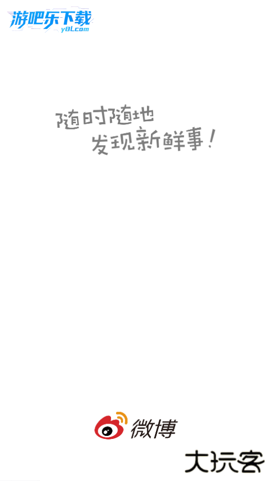 微博国际版最新版本