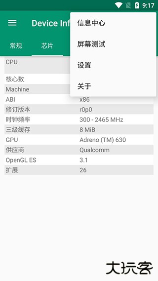 device info hw安卓版