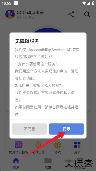 GC自动点击器