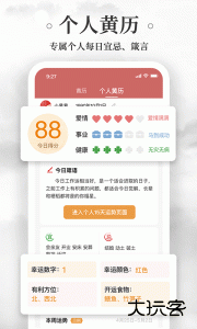 黄历万年历app最新版下载 v1.9.3安卓版