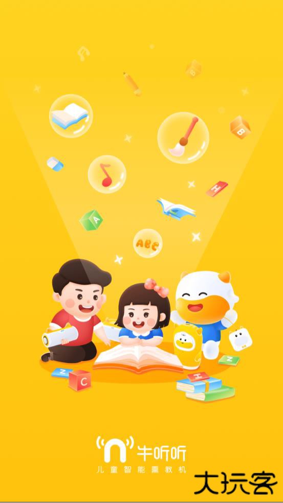 牛听听app免费下载