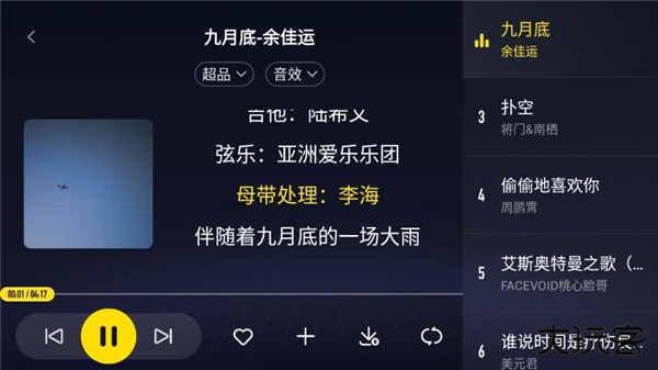 酷我音乐车载版vip永久免费用免费下载